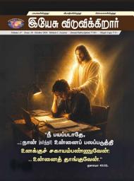 Jesus Redeems Ministries Monthly Tamil Magazine: october-2026 ஐகான் படம்