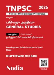 TNPSC Combined Civil Services (Preliminary) 2026 General Studies | Development Administration in Tamil Nadu | Part VI | Tamil Medium | Chapterwise MCQ Bank ஐகான் படம்