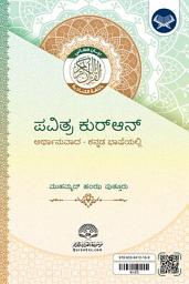 চিহ্নৰ প্ৰতিচ্ছবি بیان معانی القرآن الكريم আল-কোৰআনুল কাৰীমৰ অসমীয়া অর্থানুবাদ