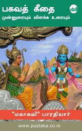 Bhagavad Gita ஐகான் படம்
