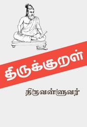 Thirukkural: Thirukkural with Three Different Meaning ஐகான் படம்