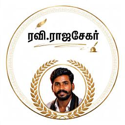 ரவி.ராஜசேகர் கவிதை தொகுப்பு ஐகான் படம்