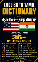 English to Tamil Dictionary: ஆங்கிலம் - தமிழ் அகராதி ஐகான் படம்